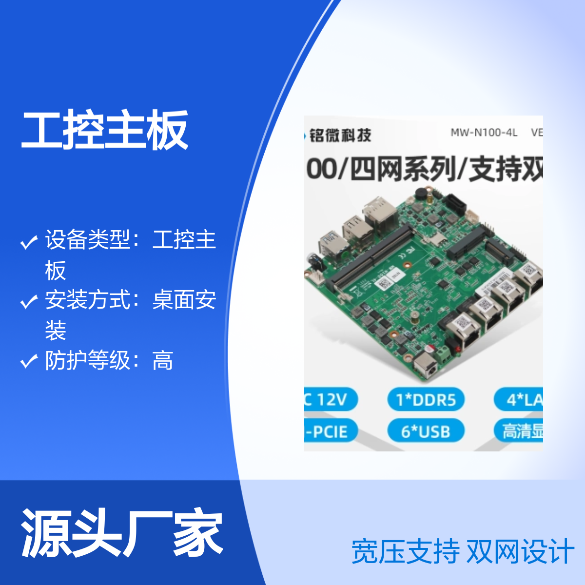 铭微工控主板 四网六串多接口 高清显示工控利器