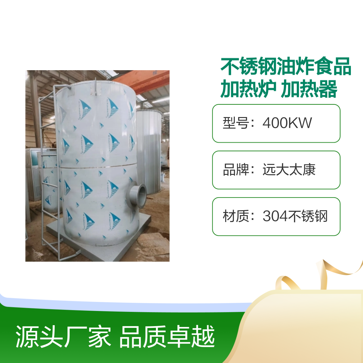 远大太康不锈钢油炸食品加热炉 节能数控加热器 材质优良
