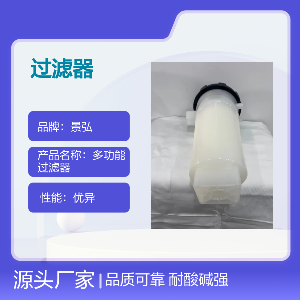 景弘品牌6号机 耐酸碱多功能过滤器 压力强大 材质优良