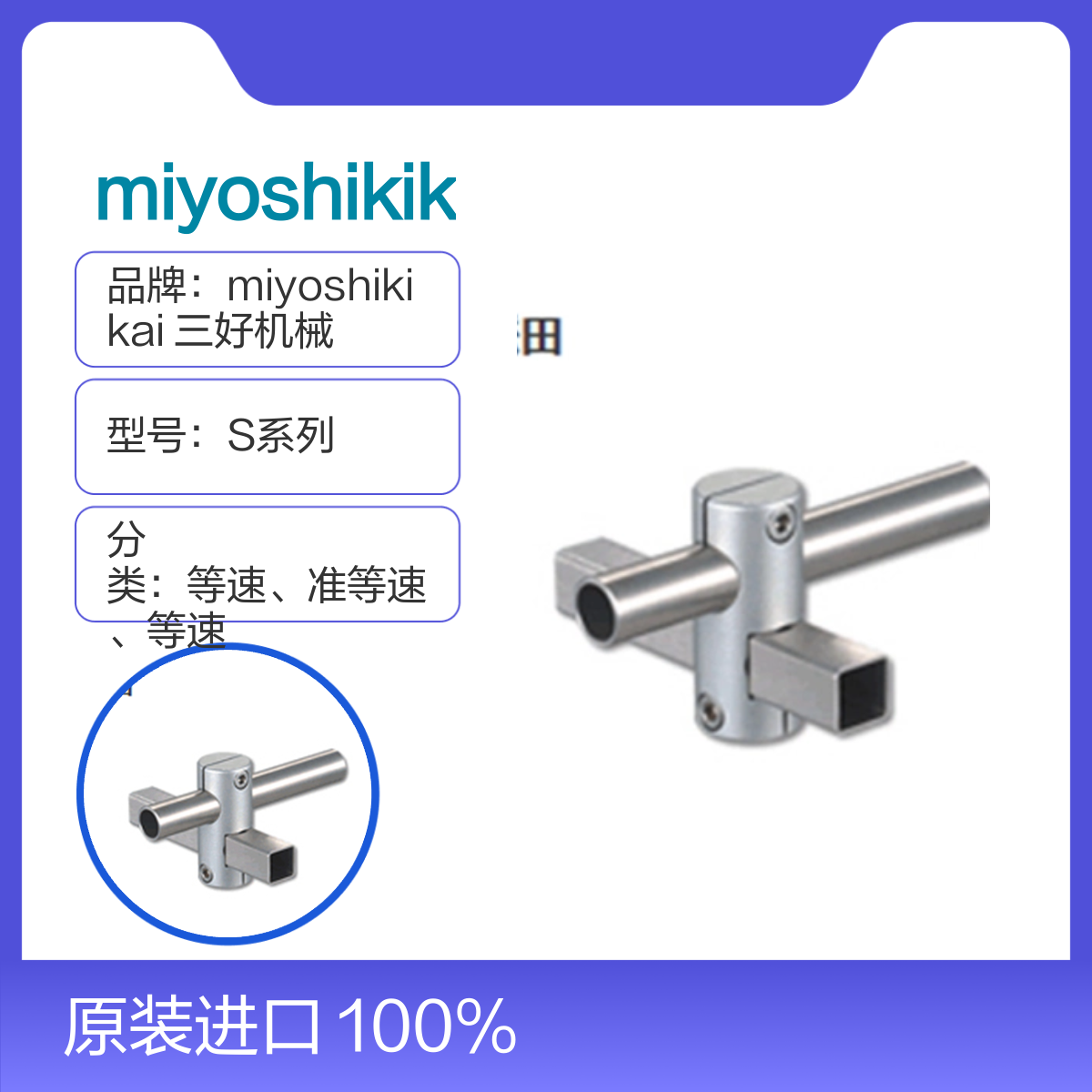 miyoshikikai 三好机械 HJ-20P MS-5.5L 万向联轴器