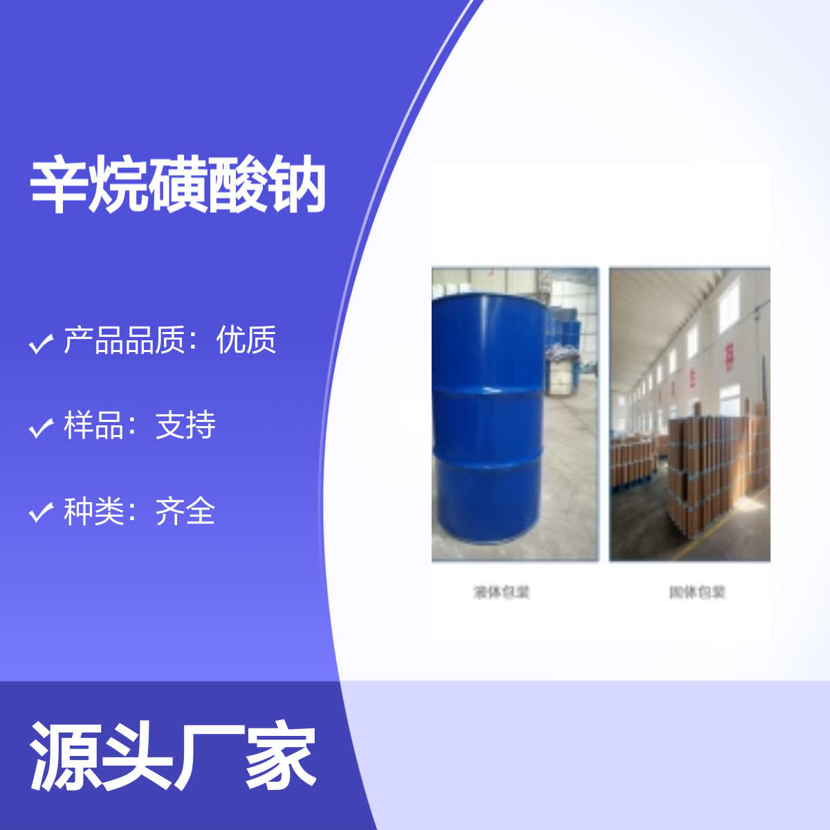 宝杨宝欣 辛烷磺酸钠 5324-84-5 表面活性剂 有机合成中间体