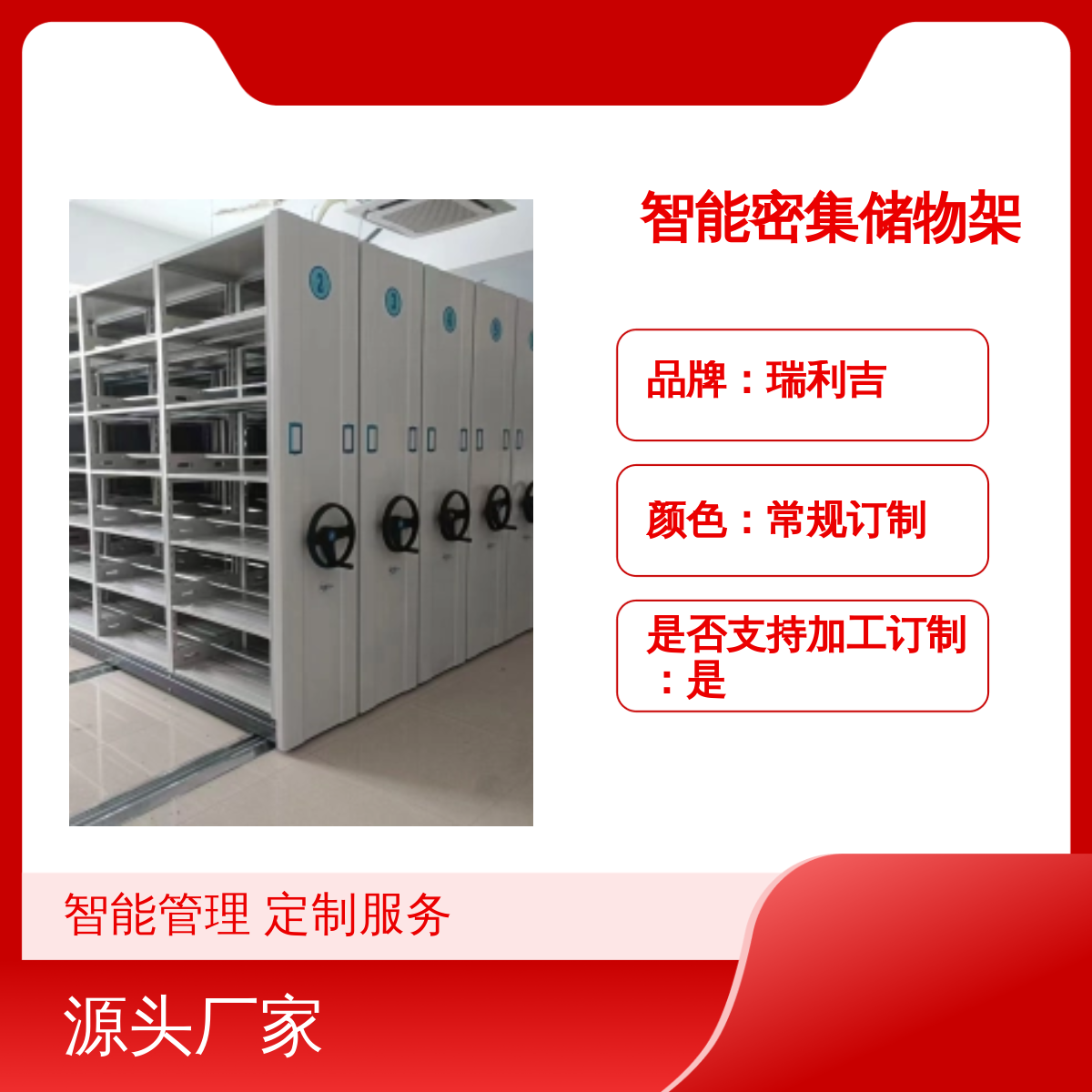 瑞利吉档案资料室智能密集储物架 定制服务 静电喷塑