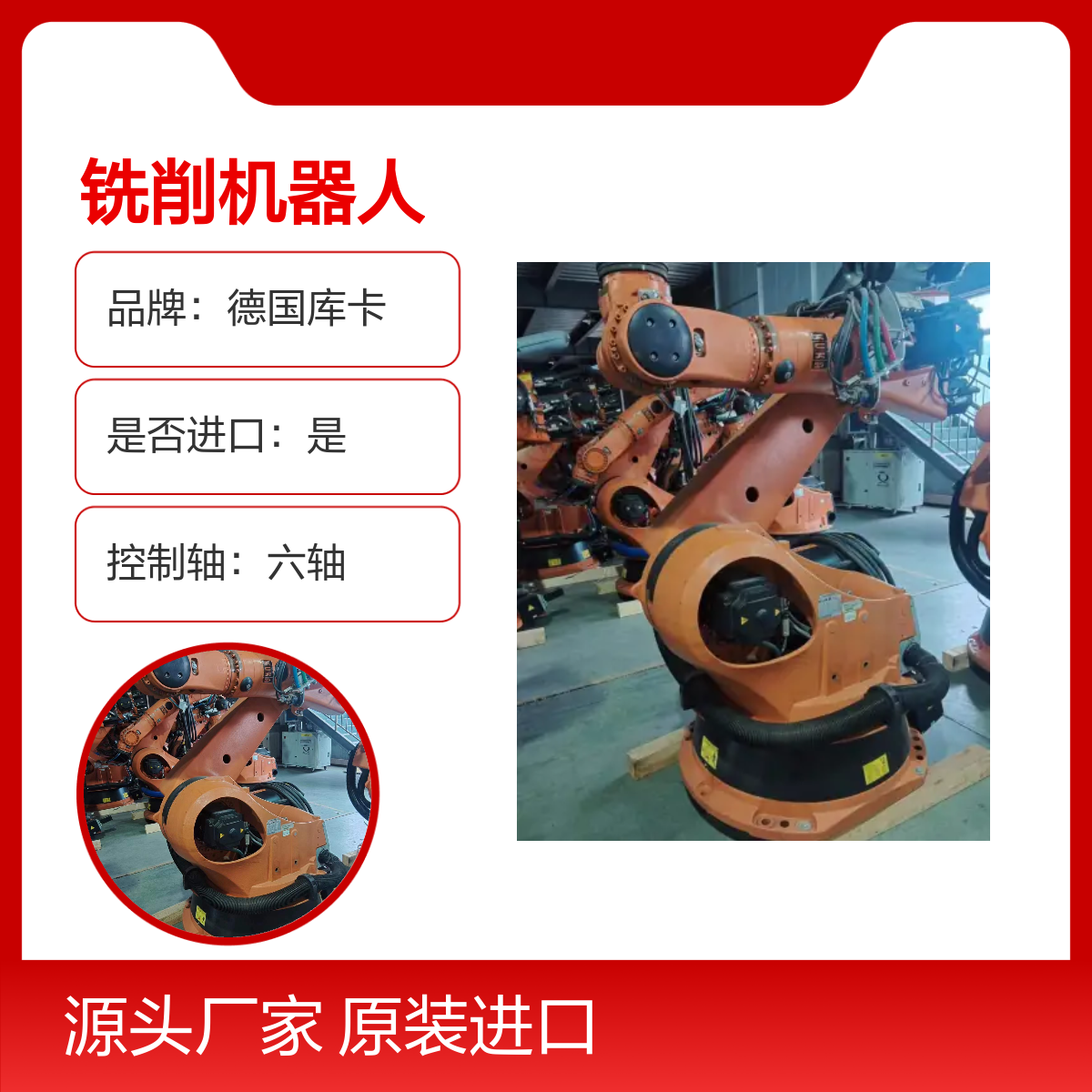 原装进口德国库卡铣削机器人KR270-2 2000型