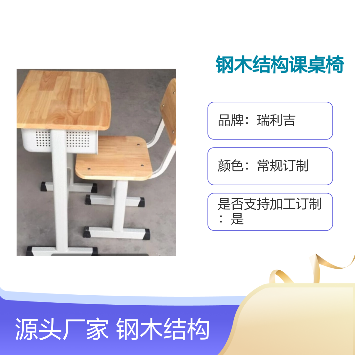 瑞利吉学校教室培训班单人钢木结构课桌椅HK808+KZ03