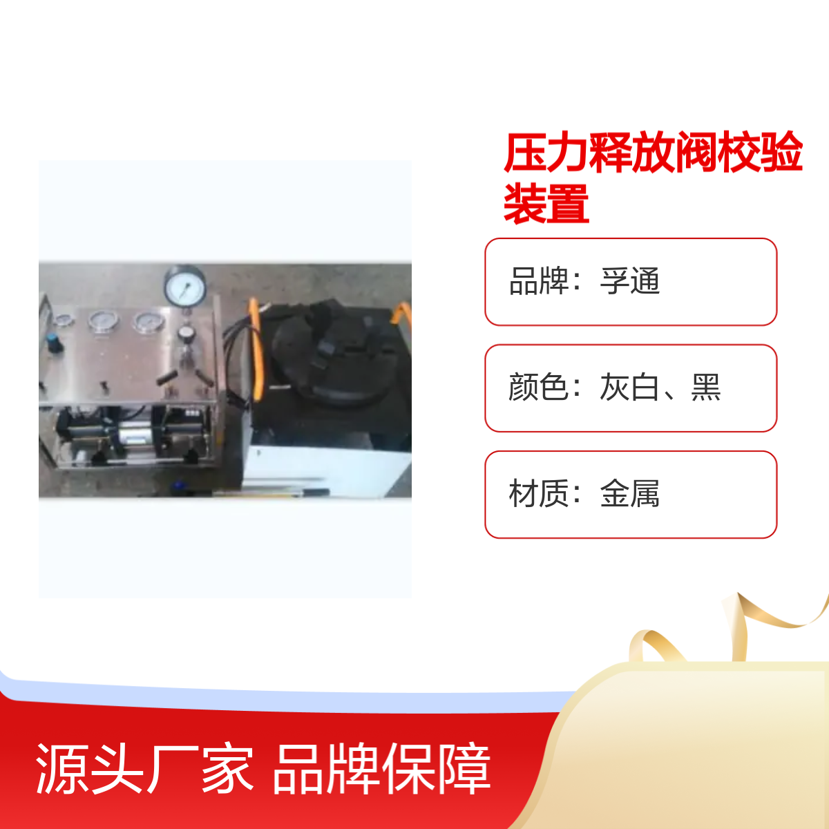 孚通压力释放阀校验装置 FUT型号 品牌保障 精准控制