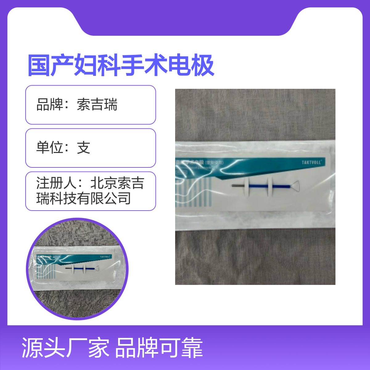 TCS012国产妇科手术电极 索吉瑞品牌可靠 医用级别