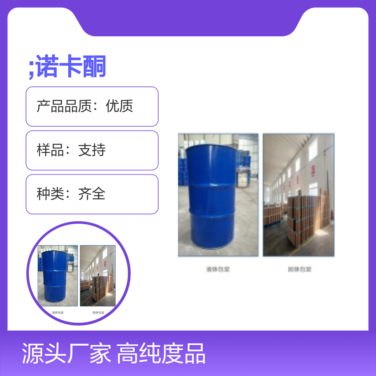 28834-25-5诺卡酮 高纯度99% 种类齐全化工能源