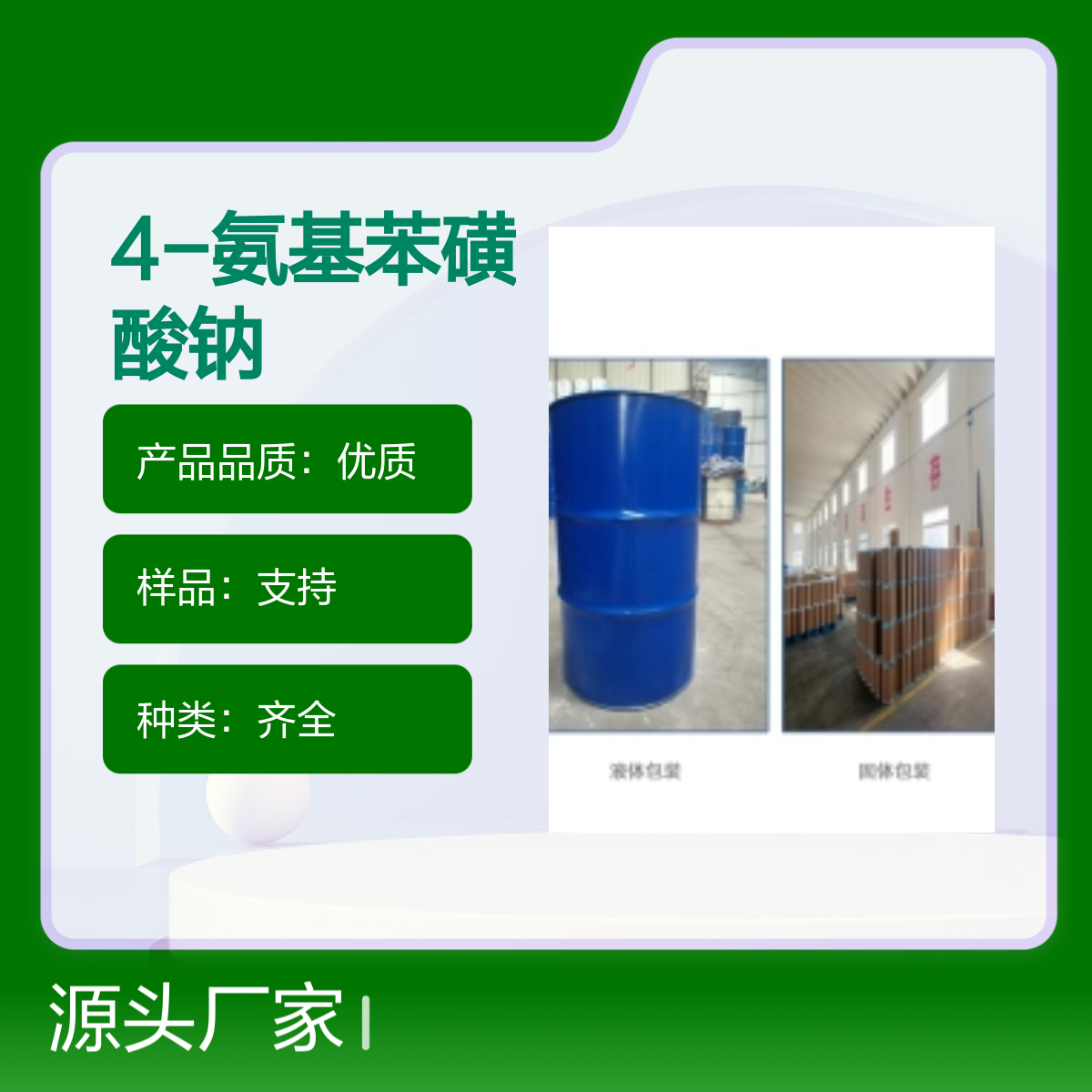 宝杨宝欣 4-氨基苯磺酸钠 515-74-2 用于染料中间体