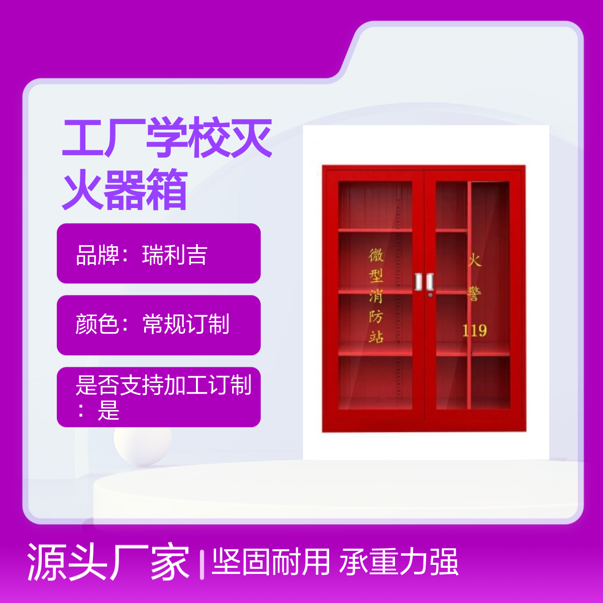 户外落地玻璃对开瑞利吉消防柜 坚固耐用 承重力强 安全锁具