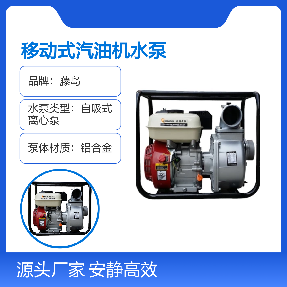 藤岛TD系列移动式汽油机水泵 2寸口径 流量50方
