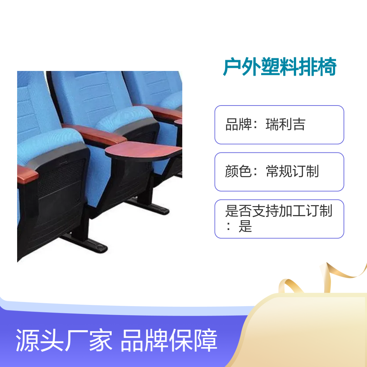 瑞利吉户外塑料排椅 礼堂椅体育馆专用 品牌保障 工艺精湛