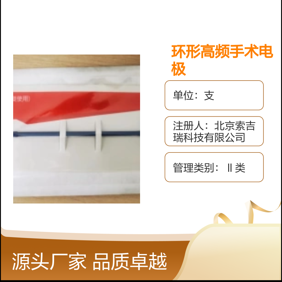 RCL2008环形高频手术电极 妇科专用 品质卓越 索吉瑞Taktvoll