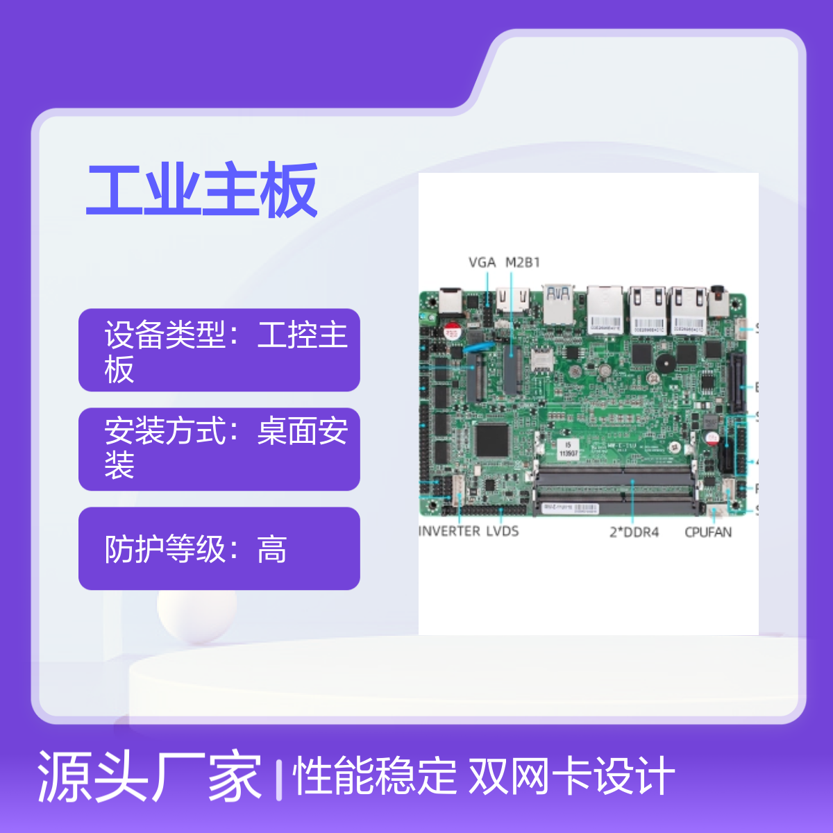铭微工控主板 嵌入式双网卡14代I3/I5/I7 性能稳定