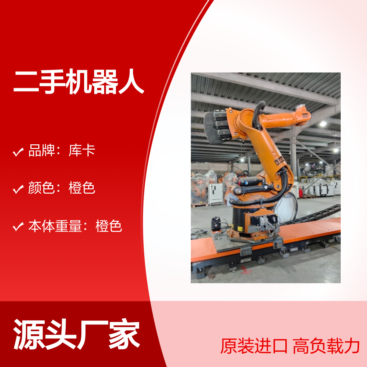 原装进口库卡二手机器人KR210 高负载6轴 稳定可靠