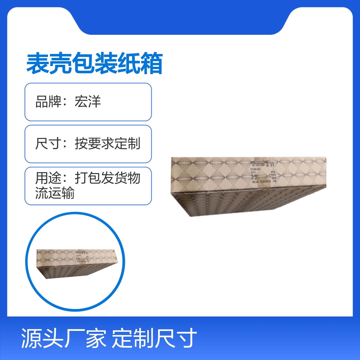宏洋 多层材质表壳包装纸箱 定制尺寸 7天快速交期 适配多场景