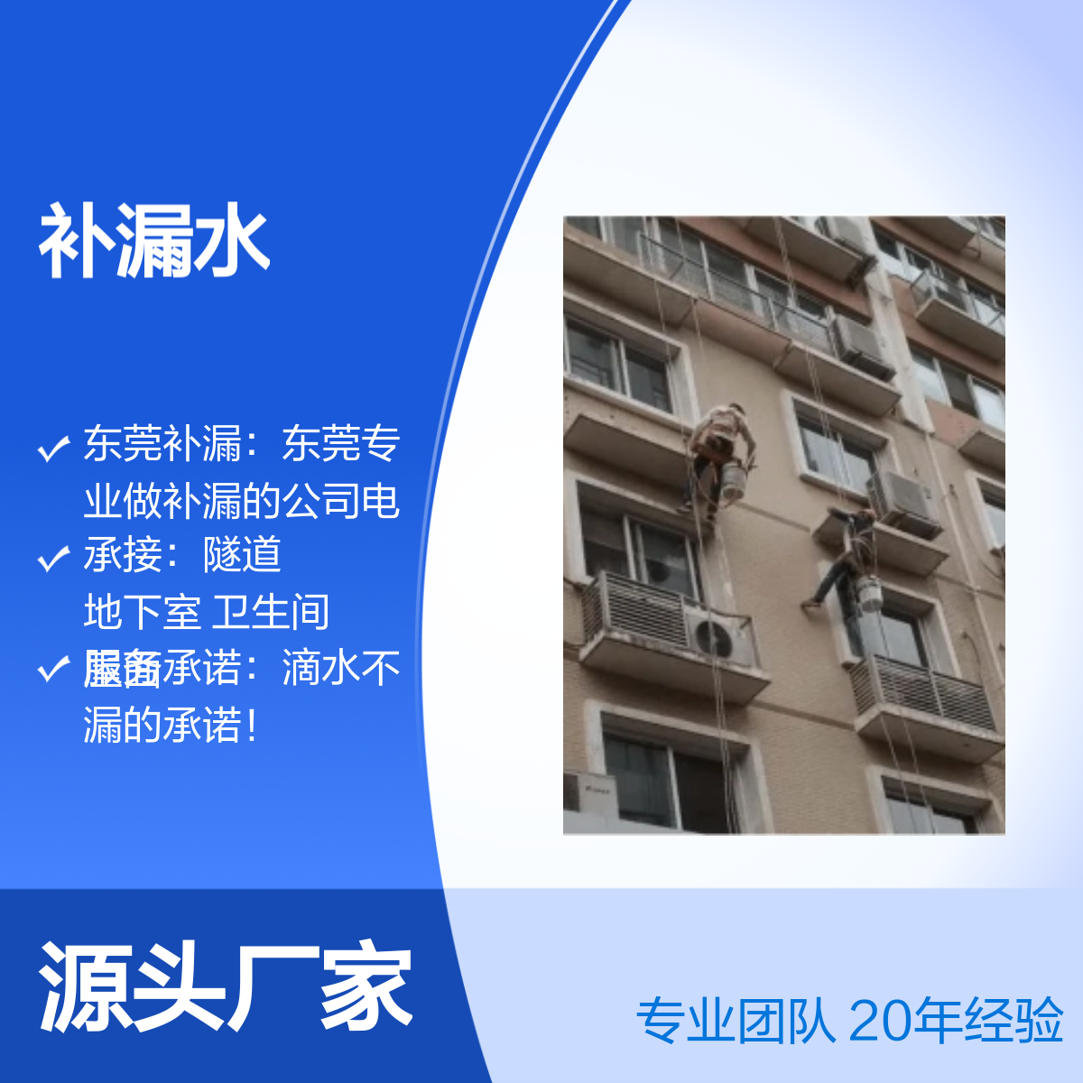 东莞外墙补漏工程弘实专业防水补漏服务 电话 20年经验 快速响应