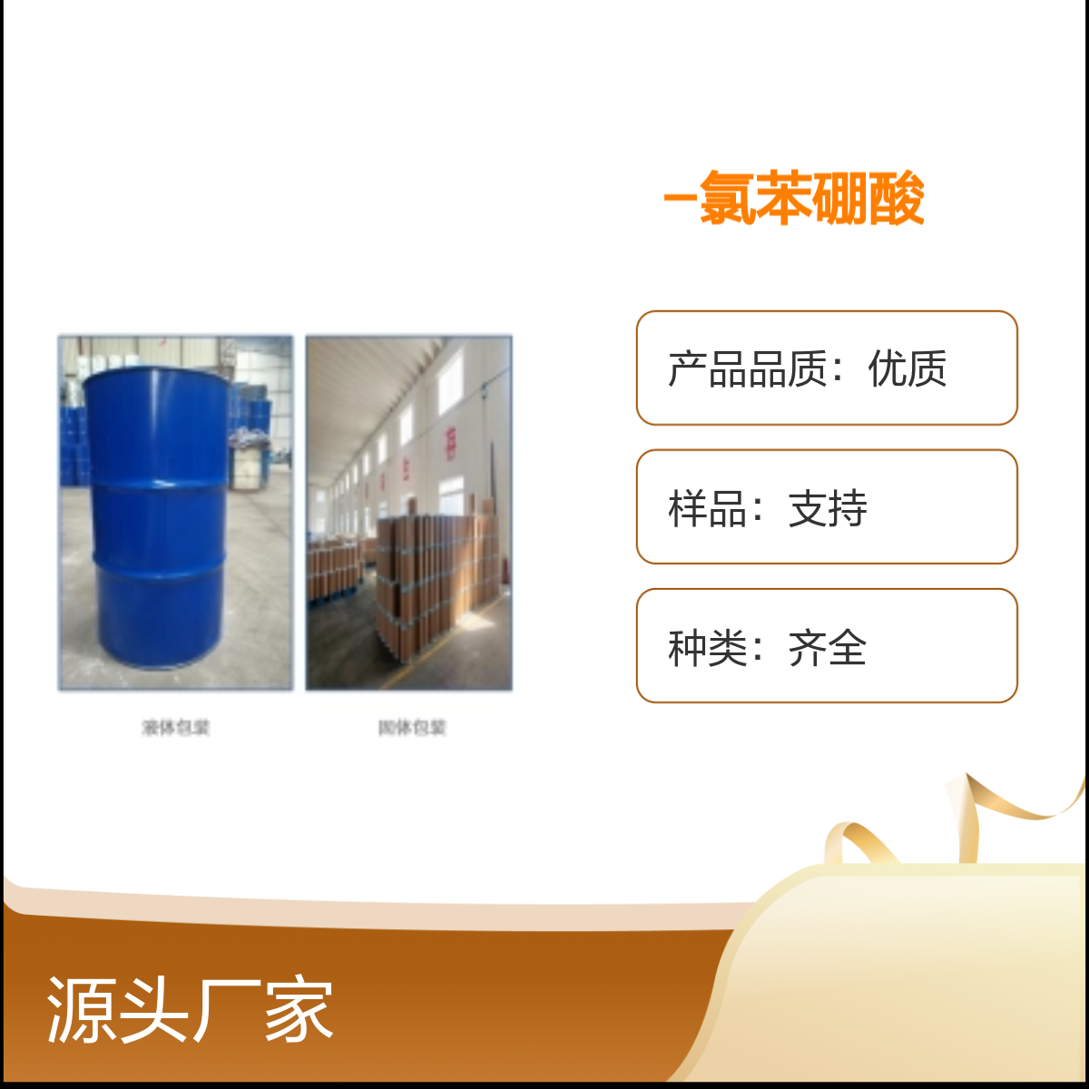 4-羧基-2-氯苯硼酸有机原料化工中间体851335-09-6
