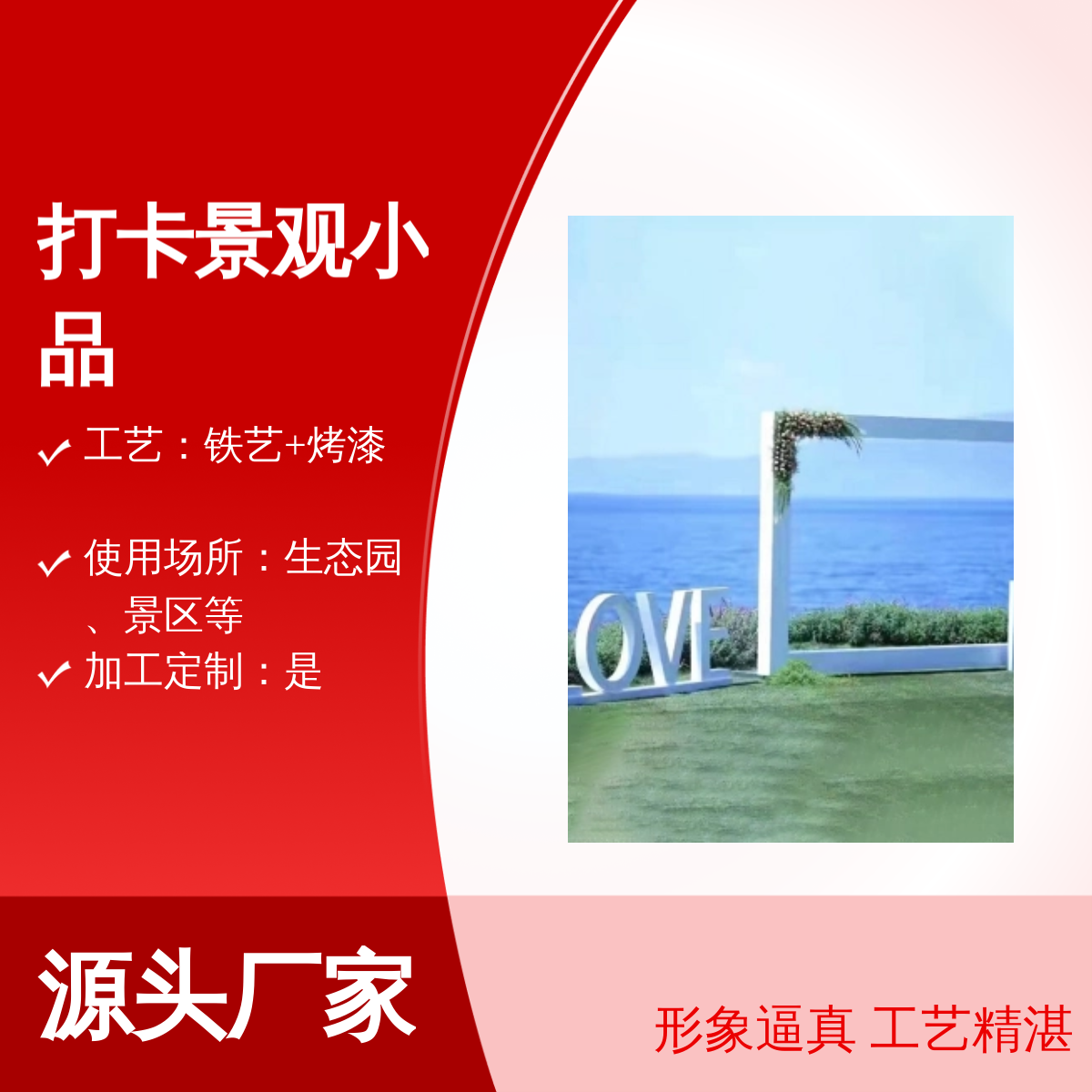 LOVE相框造型 打卡景观小品 形象逼真 可定制 工艺精湛 景区摆件装饰