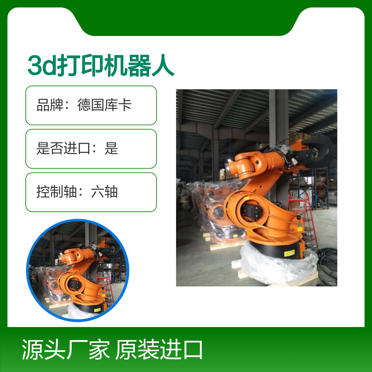 原装进口德国库卡3D打印机器人KR360-2型 高负载力