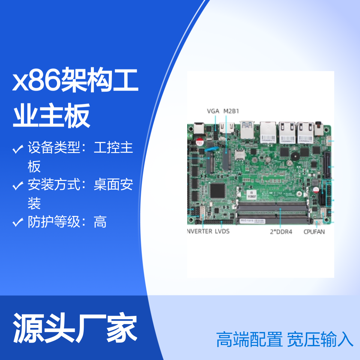 铭微X86架构工业主板 支持ODM定制 高端配置 宽压输入