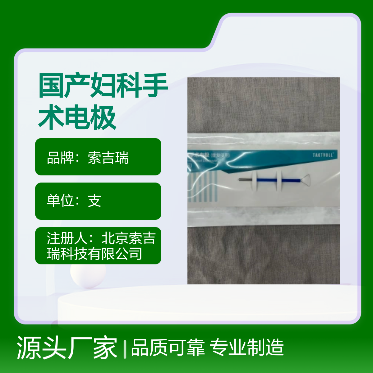 国产高频手术电极 索吉瑞TCS012品质可靠 妇科专业制造