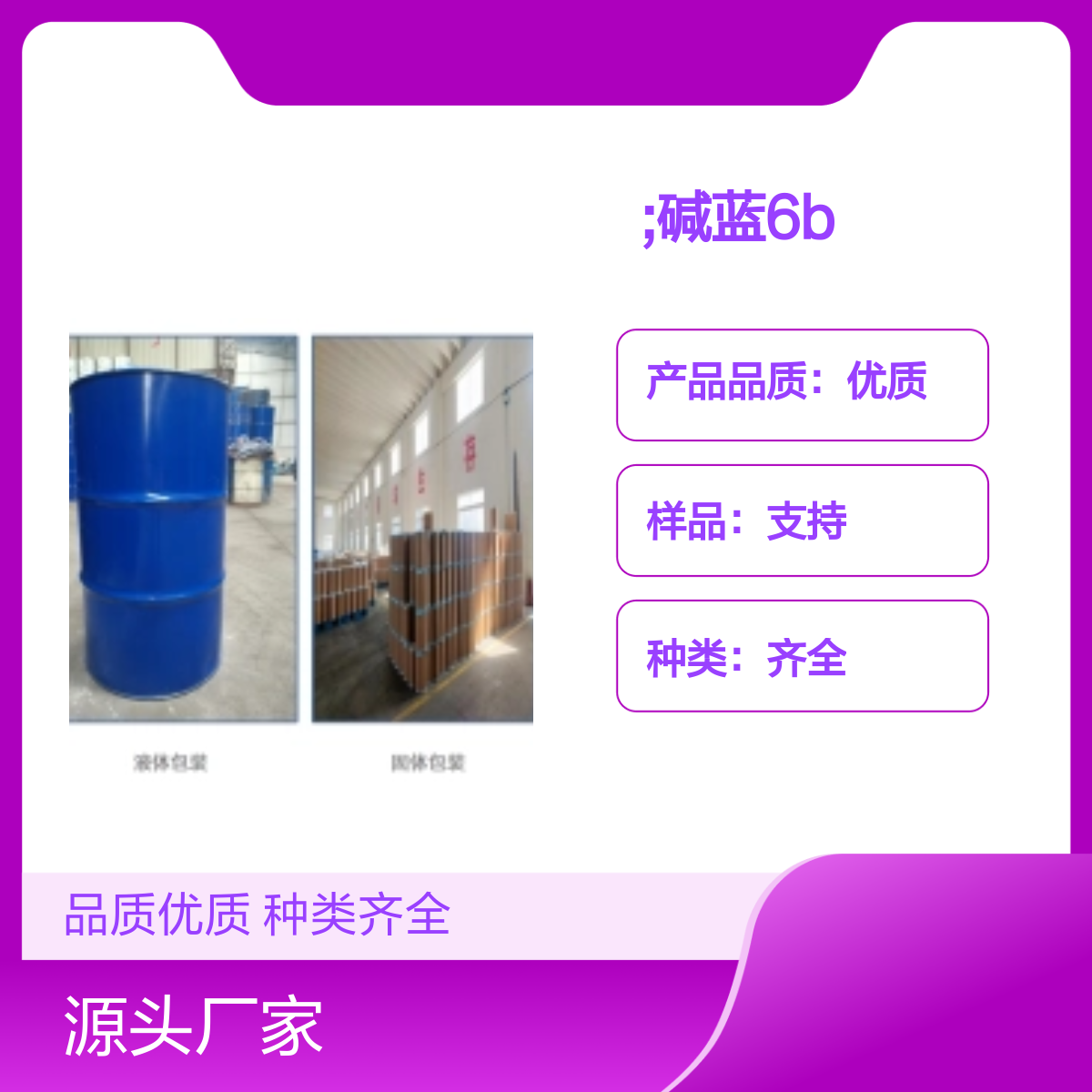 宝杨宝欣 碱蓝6B 染料 种类齐全化工能源 规格多样 实力厂家