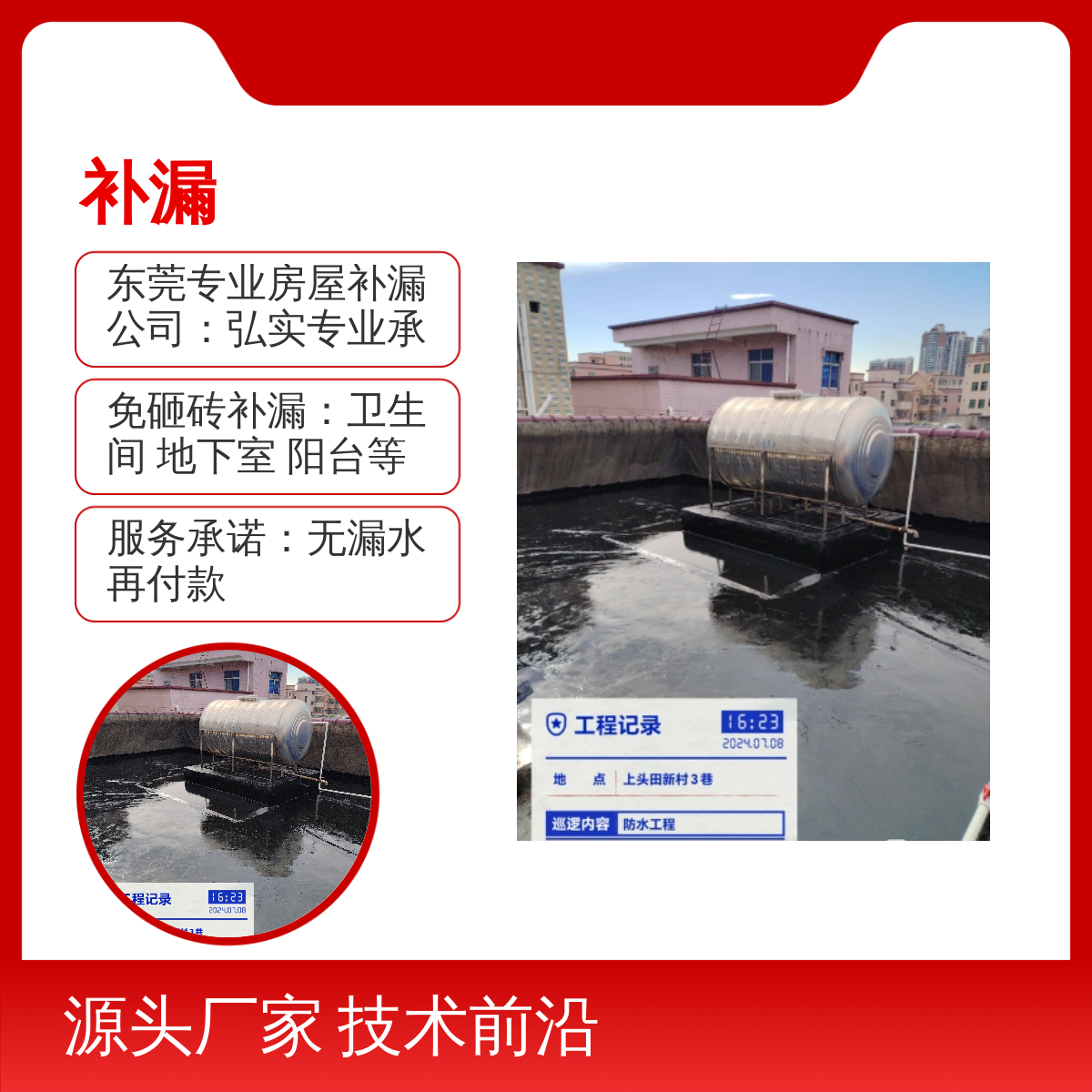 东莞防水补漏,卫生间、天面裂缝,窗台外墙等渗水补漏 灌浆 免砸砖