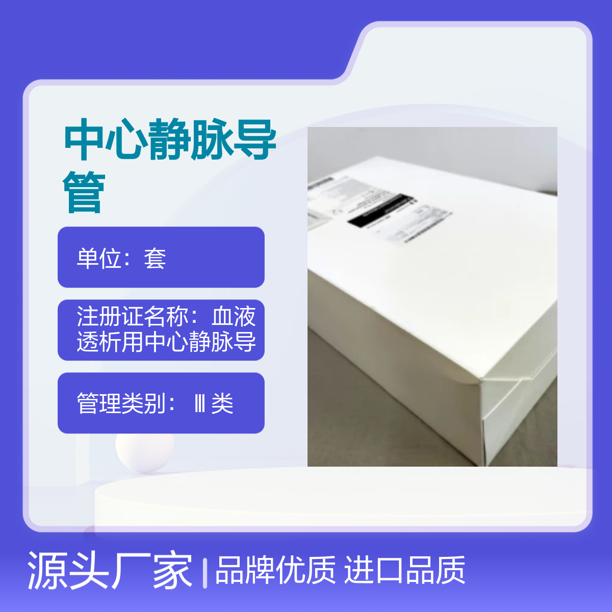 血液透析用中心静脉导管8888145014P 品牌优质美国柯惠 Covidien