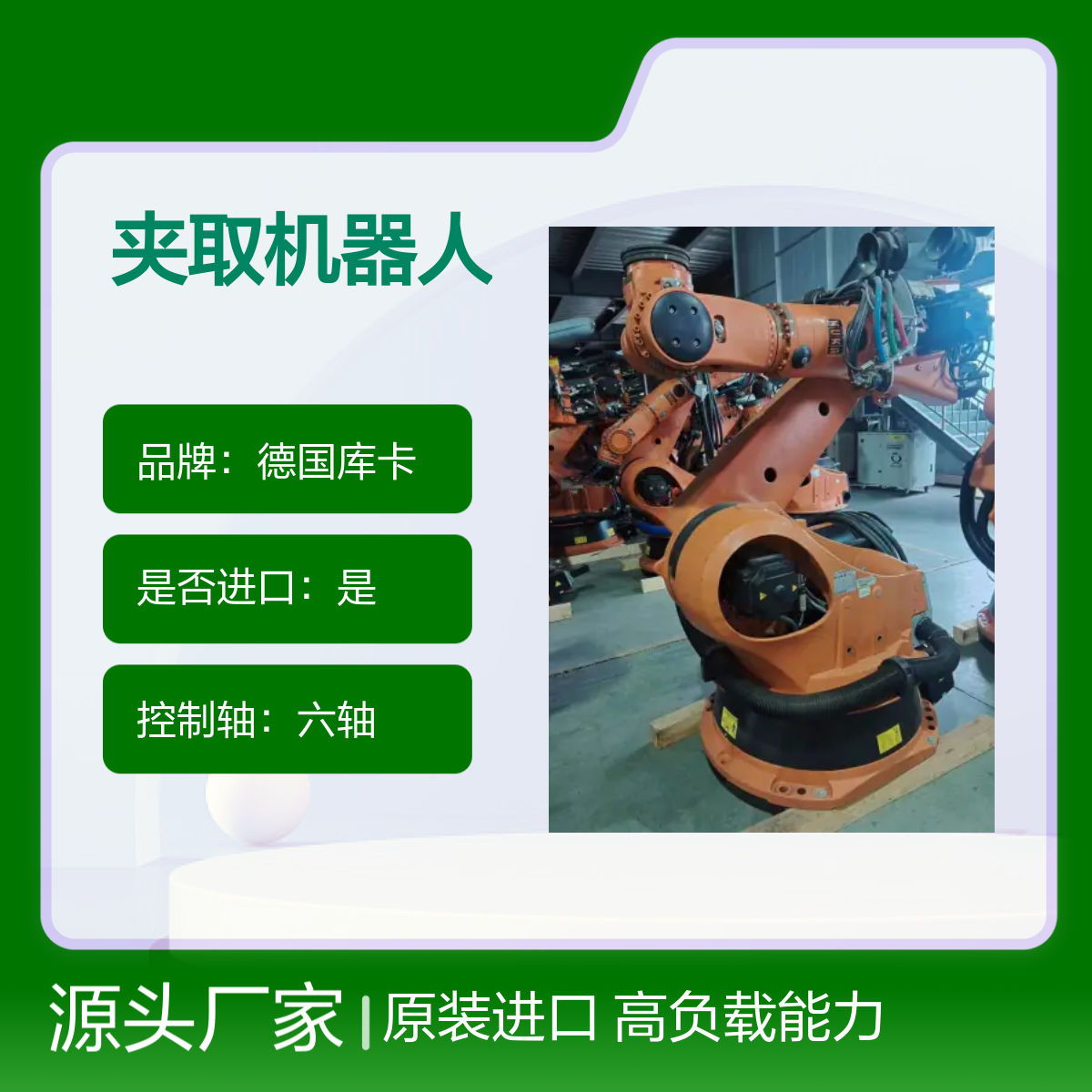 原装进口德国库卡红热金属件夹取机器人KR270-2 2000型