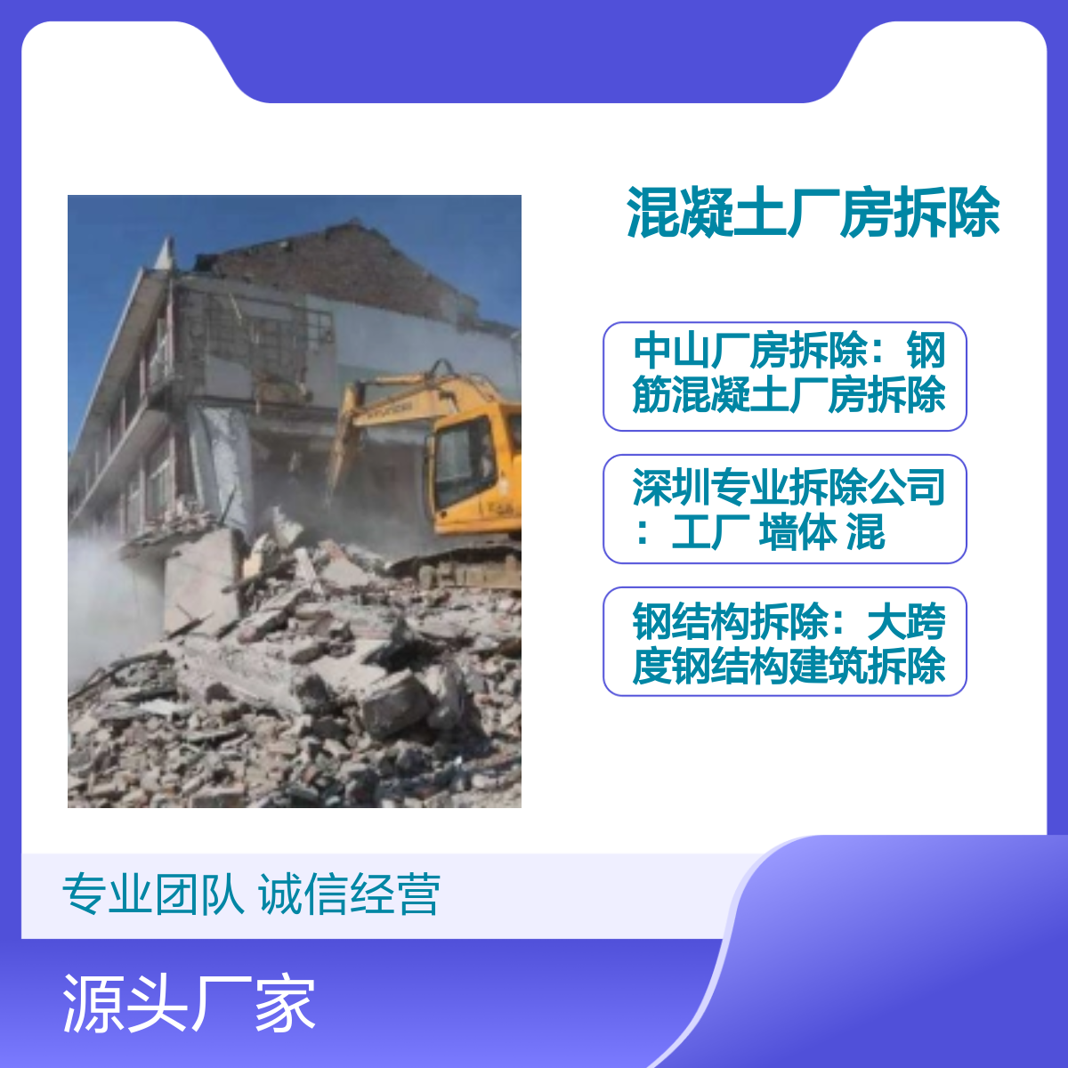 钢筋混凝土专业拆除服务 厂房钢结构除锈防腐 烟囱人工拆除