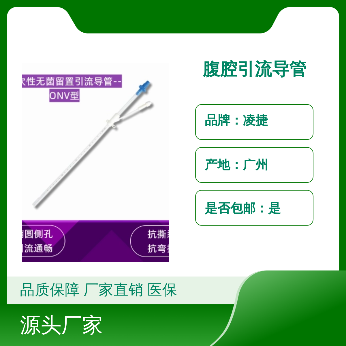 凌捷腹腔一次性无菌引流导管 医用聚氨酯材质 术中引流