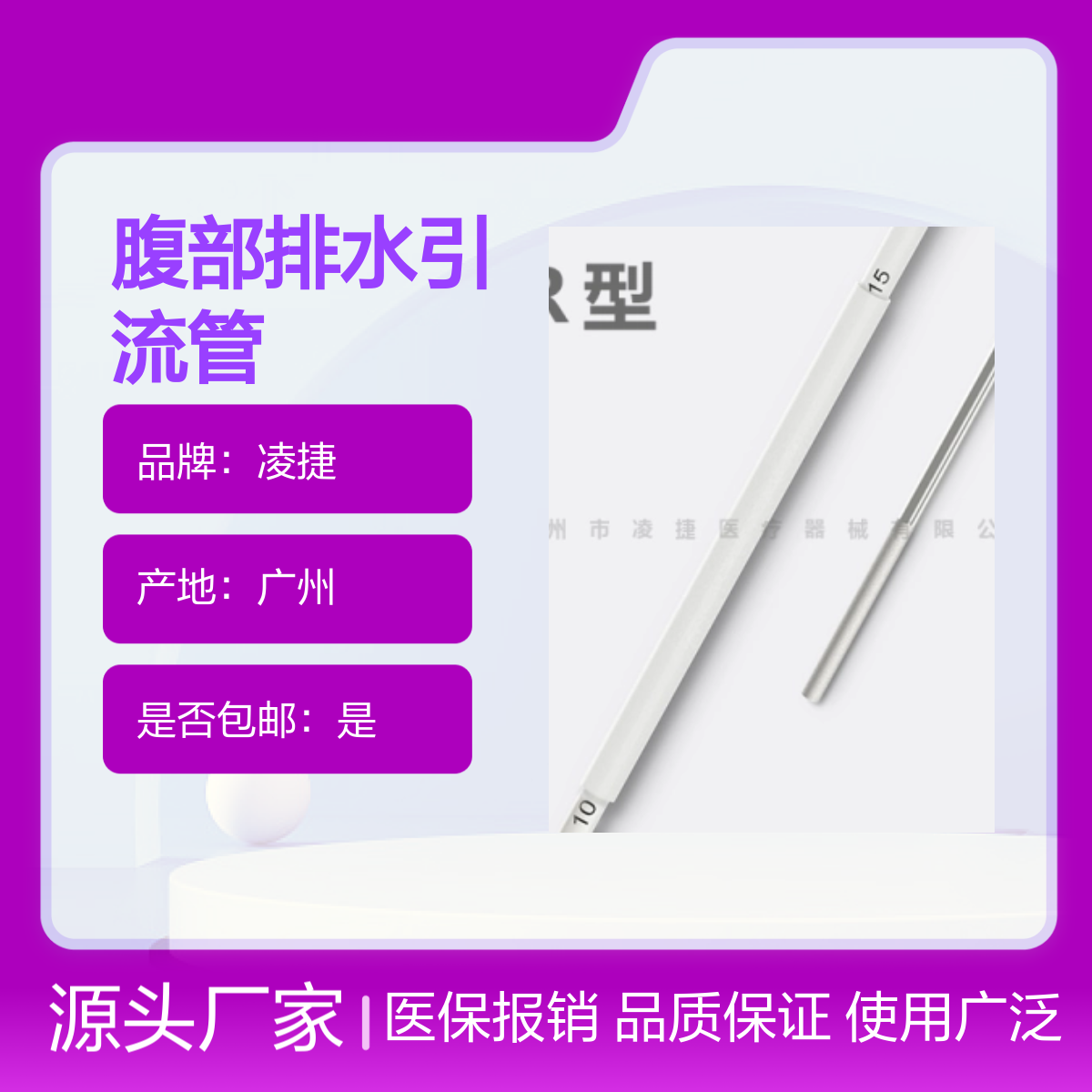 凌捷一次性腹部无菌排水引流管 医用聚氨酯材质管