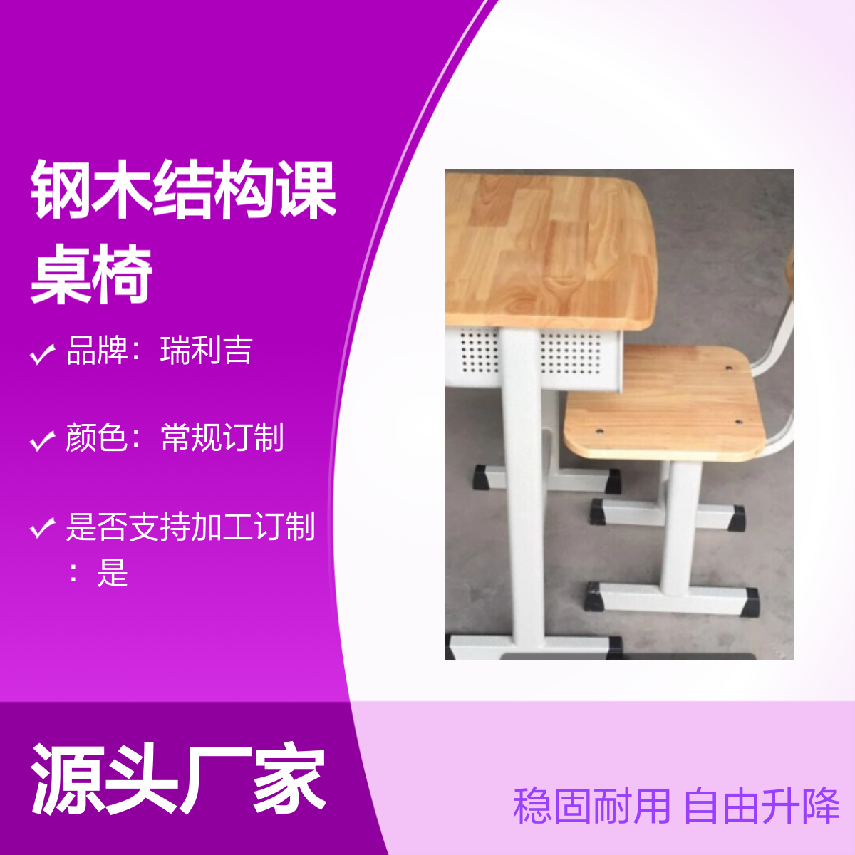 瑞利吉学校教室双人钢木课桌椅可升降 稳固耐用 加工订制