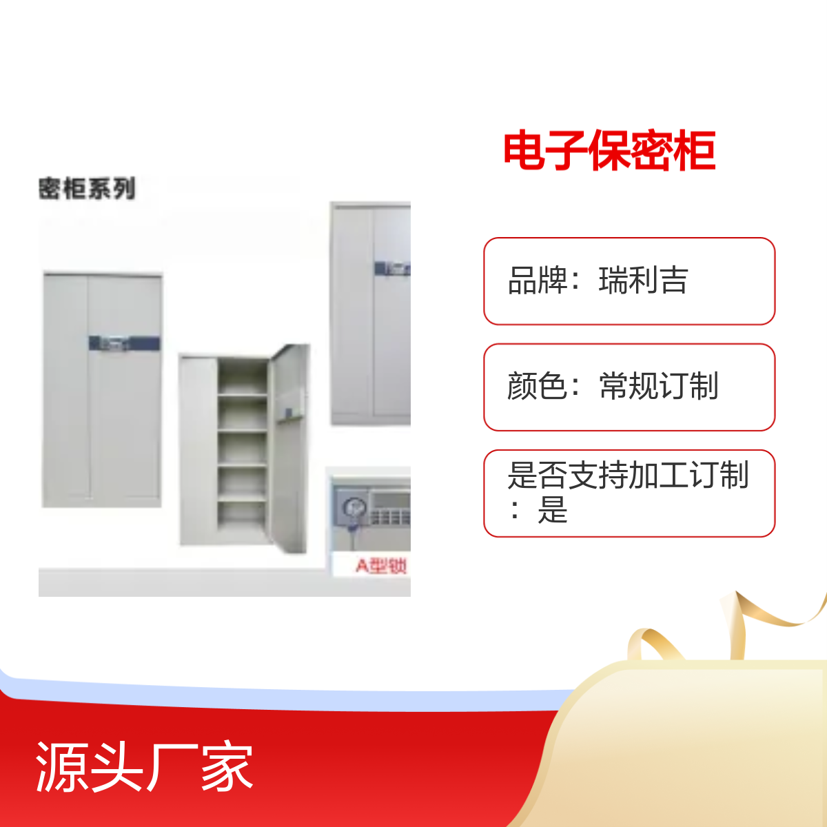 瑞利吉双节内抽电子保密柜 定制加厚铁皮可调格板