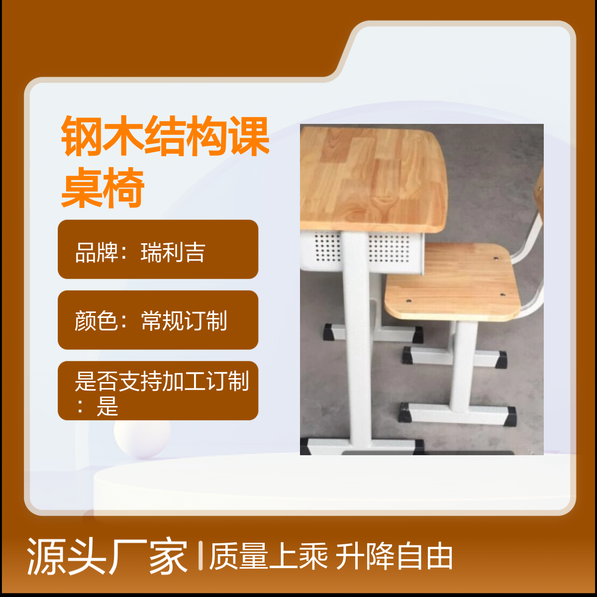 瑞利吉学校培训班辅导教室可升降钢木课桌椅 质量上乘 工艺精湛