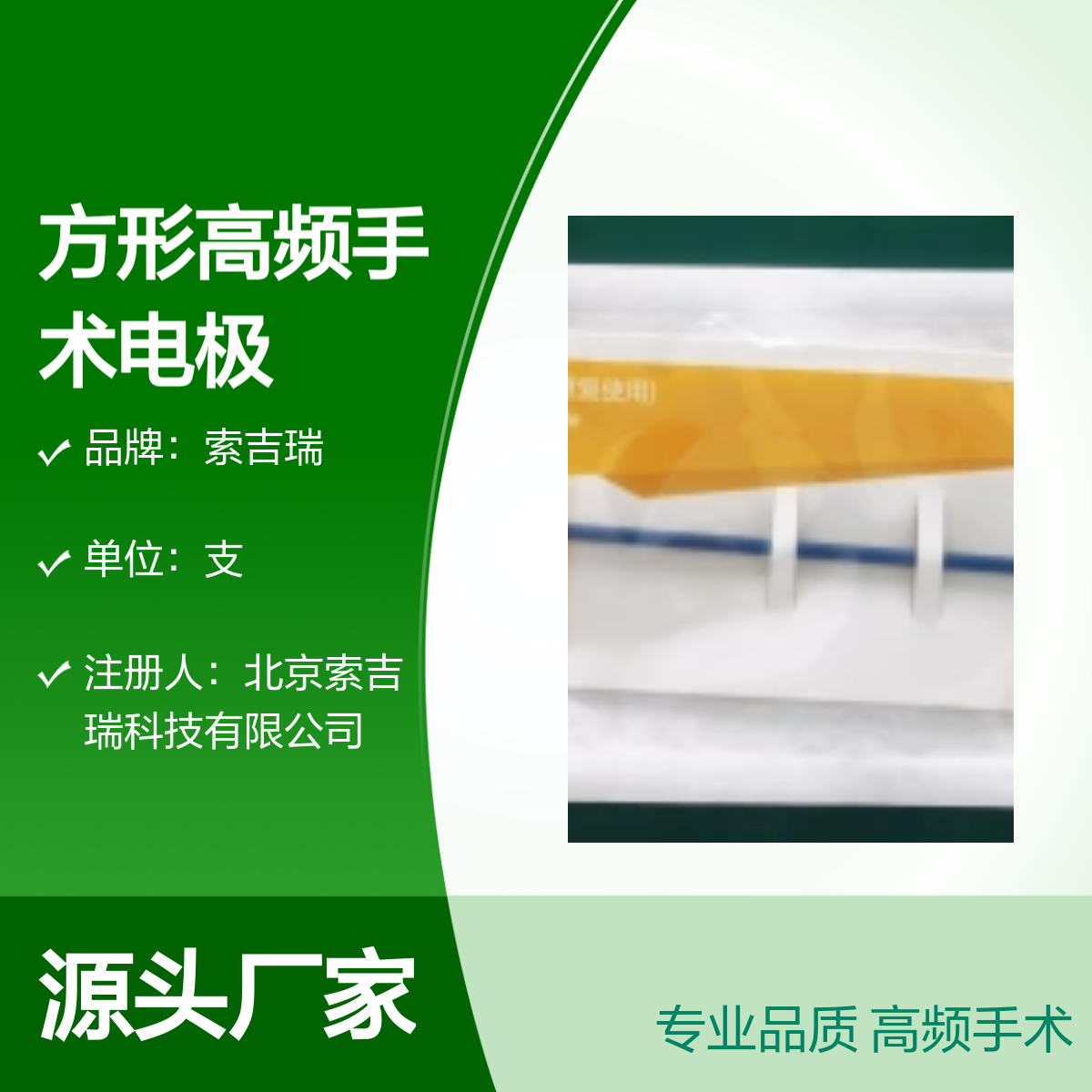 方形高频手术电极SFL1010小角落切割电极 专业品质