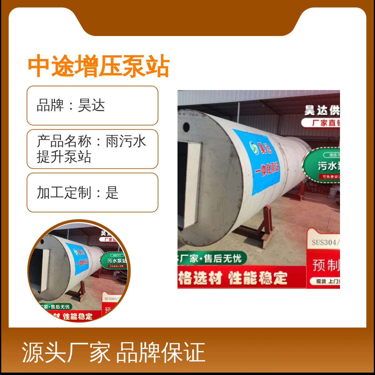 昊达中途增压泵站 ps-2-3.5图集定制 不锈钢一体化提升设备厂家