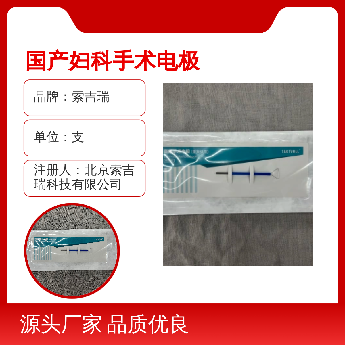 TCS012国产妇科手术电极 品质优良 索吉瑞安全可靠