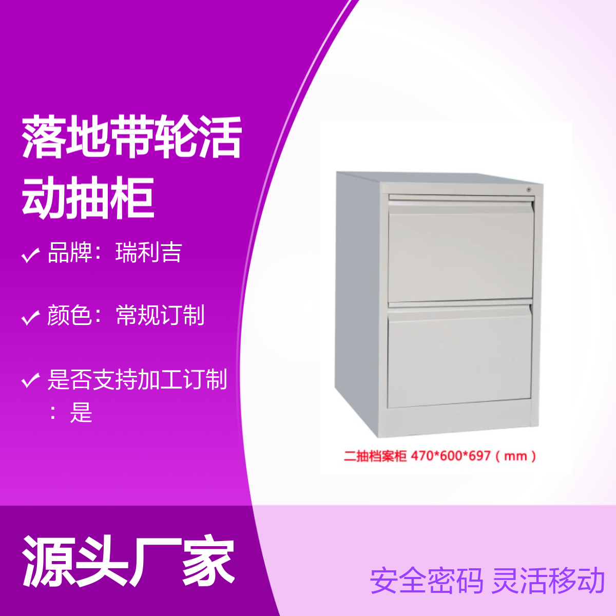 瑞利吉钢制桌下三抽密码活动柜 带轮可移动 静电喷塑