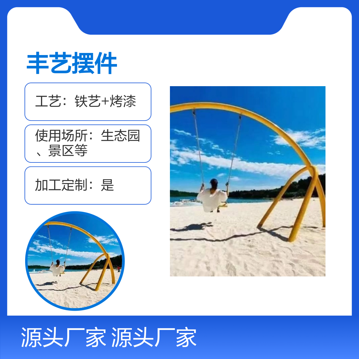丰艺摆件 创意秋千造型 源头厂家 户外旅游打卡地 观赏佳品