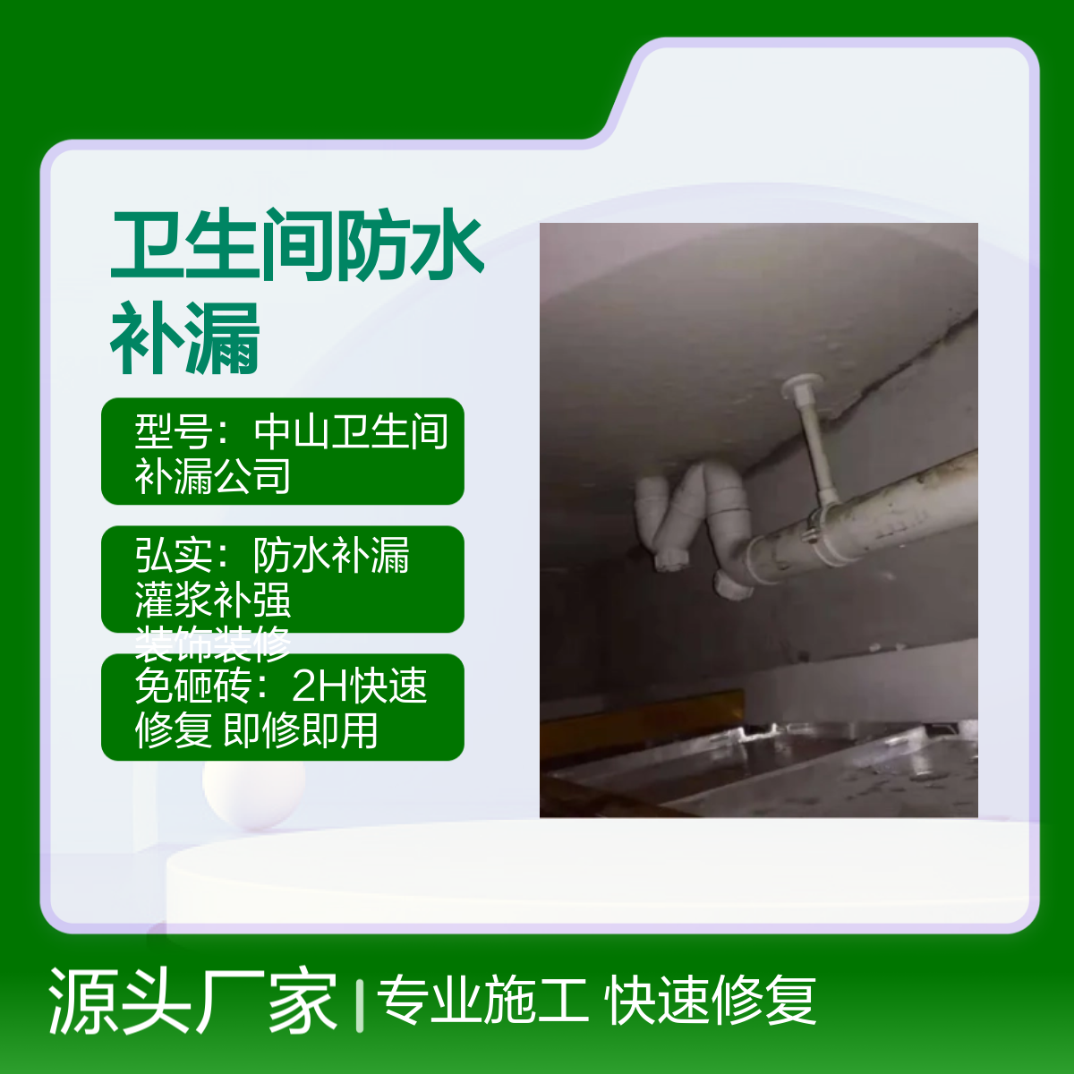 古镇、火炬、中山港卫生间免敲砖修补漏水 不敲瓷砖做防水