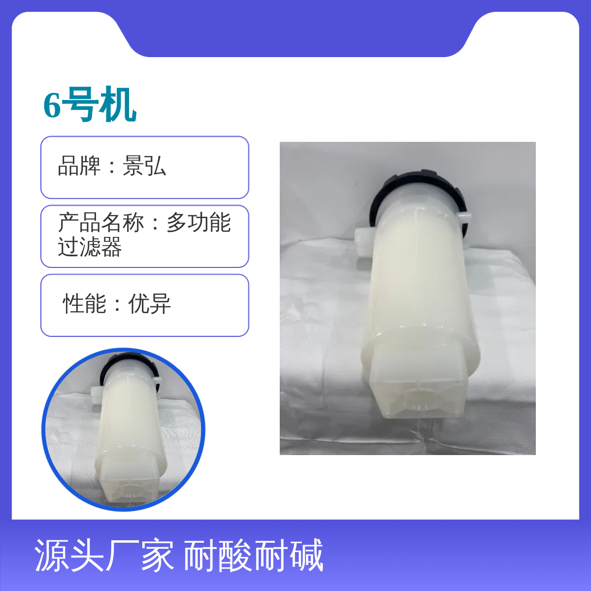 景弘6号机多功能过滤器 耐酸碱高温 压力强大 品质可靠