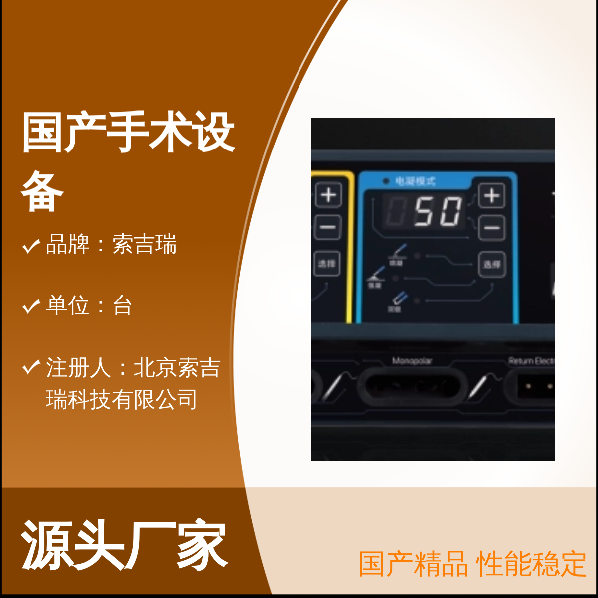 高频电刀手术设备ES-100索吉瑞 国产精品 性能稳定