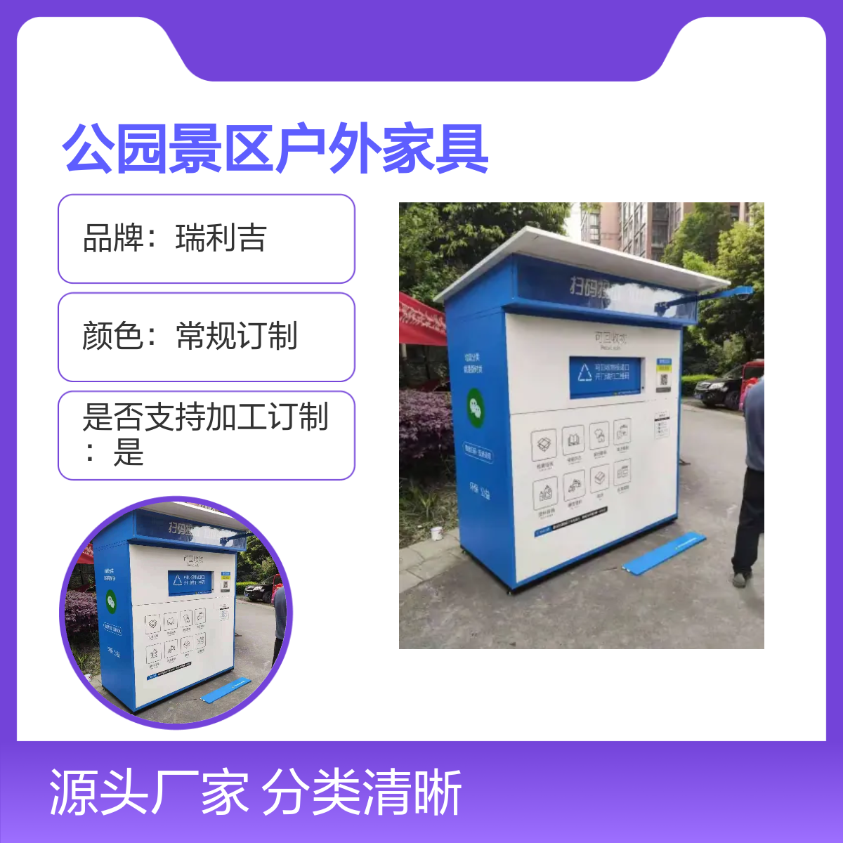 四分类垃圾回收亭 户外社区专用家具 定制加工 静电喷塑