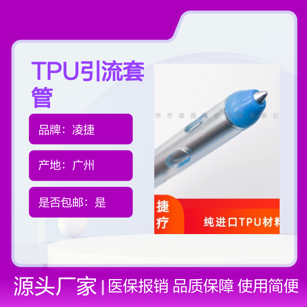 凌捷医用TPU一次性无菌引流套管 穿刺引流必备