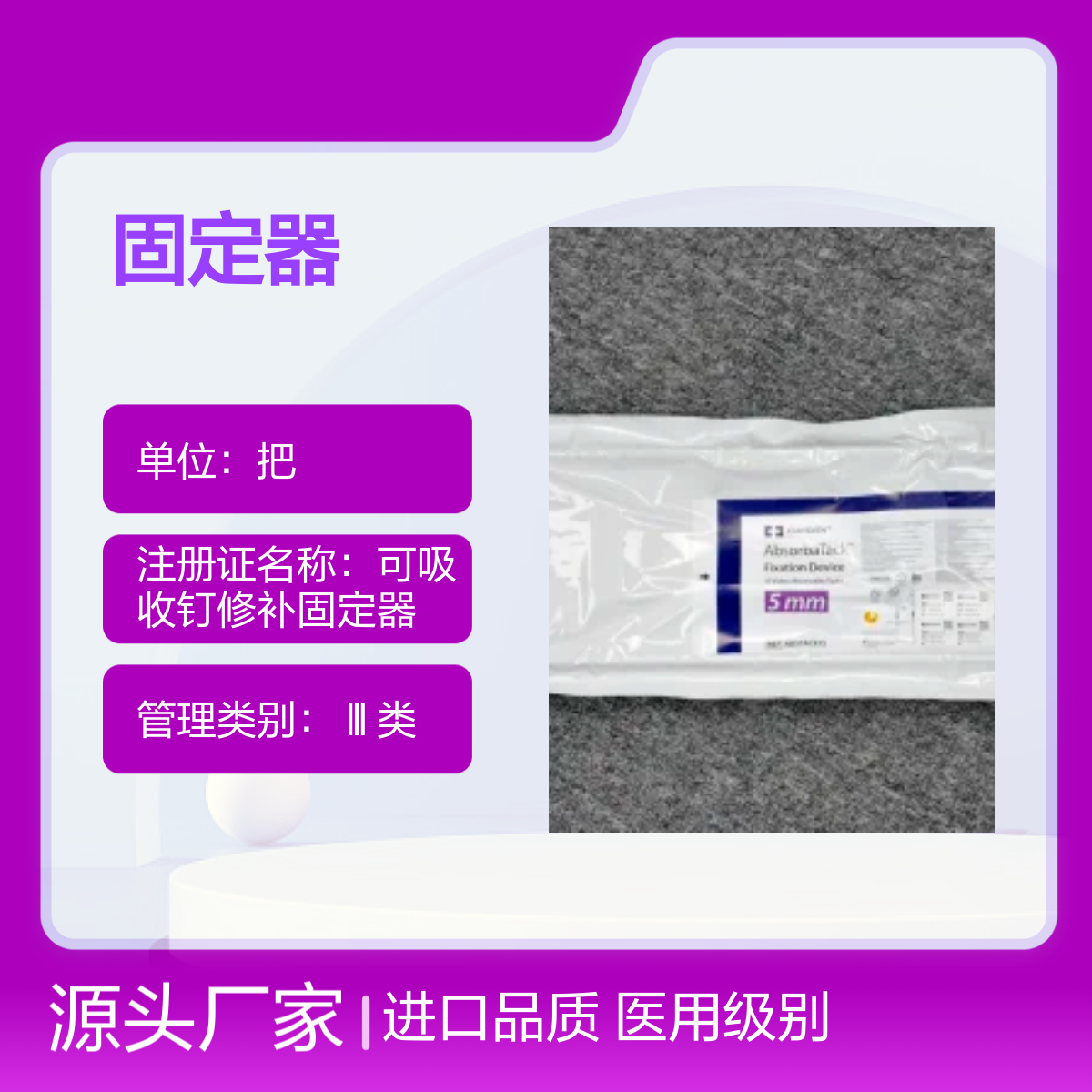 可吸收钉修补固定器ABSTACK15 柯惠进口 医用级别