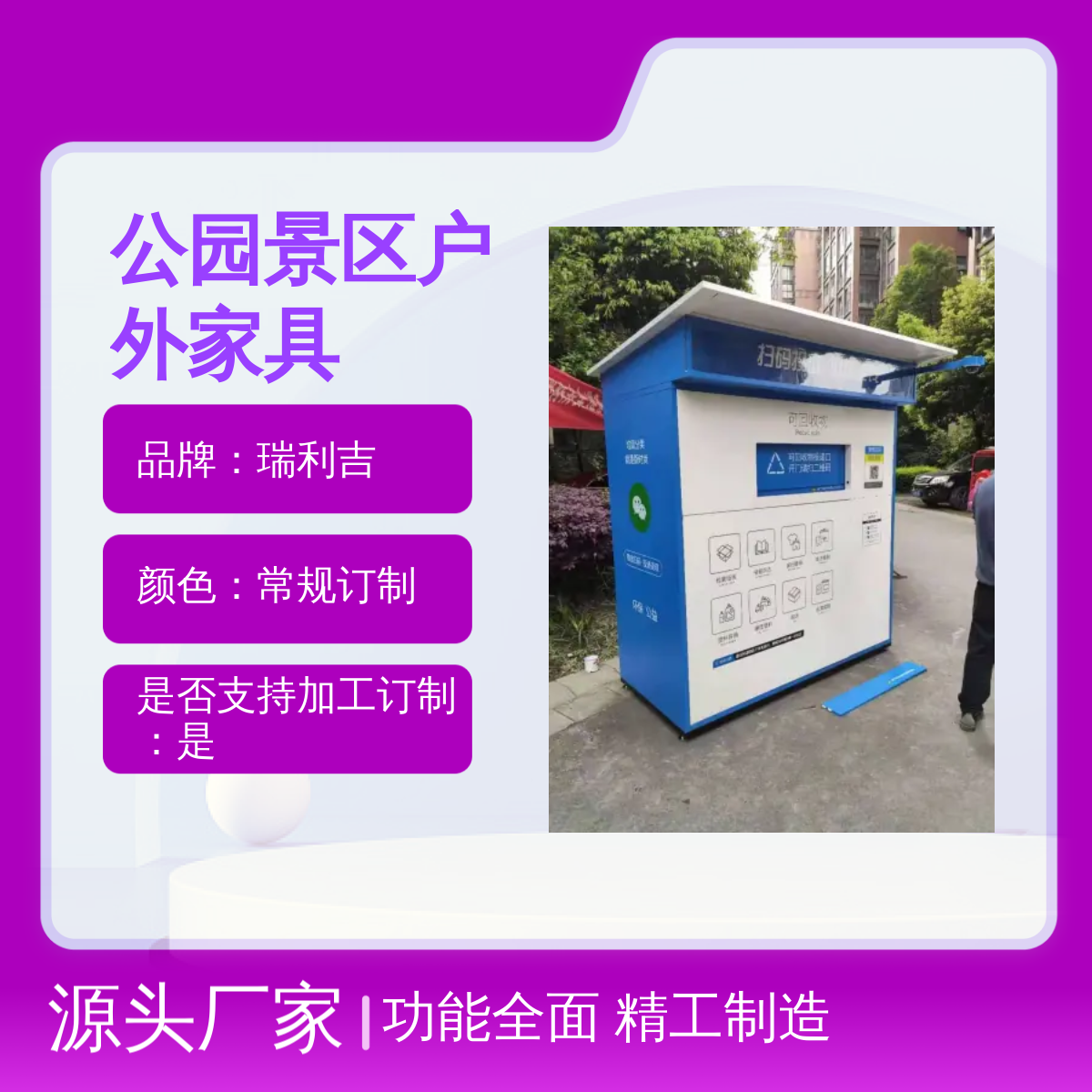 四分类垃圾回收亭 公园景区户外家具 功能全面 精工制造