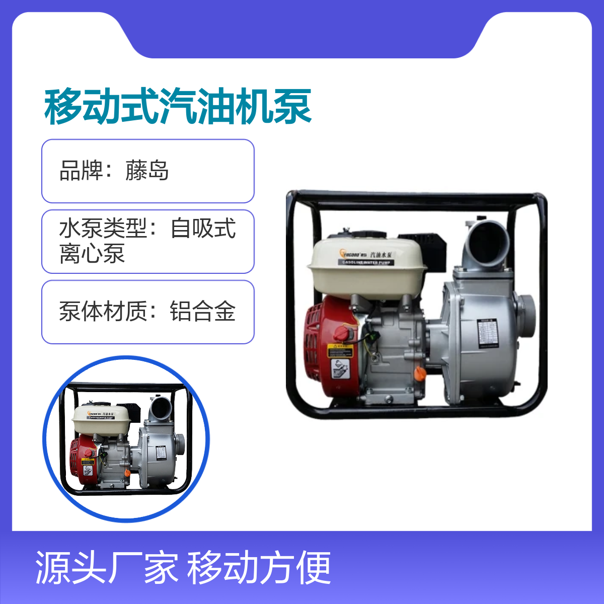 藤岛移动式汽油机泵 4寸口径大流量100方防汛排涝泵 操作灵活