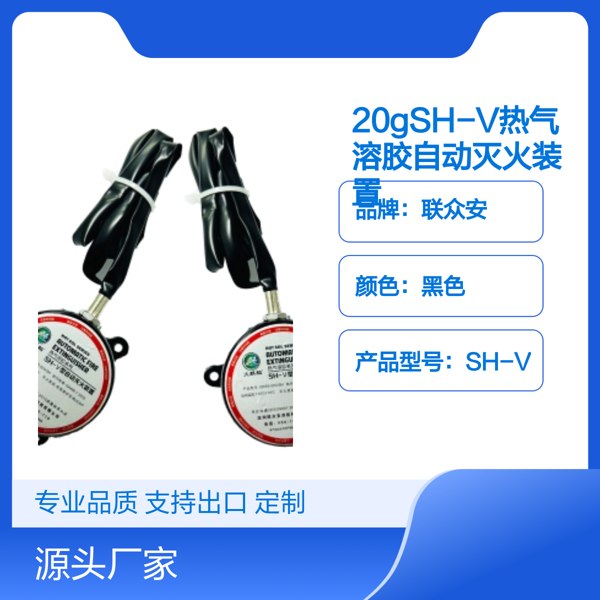 联众安20gSH-V热气溶胶自动灭火装置 专业品质