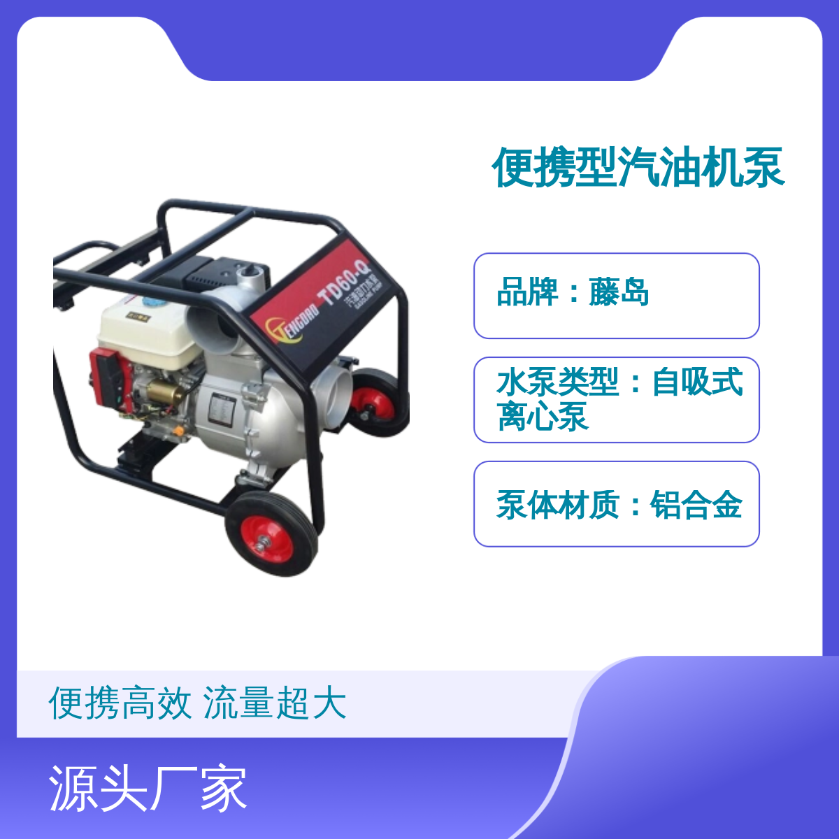 藤岛便携型汽油机泵 6寸口径 流量150方 用途广泛